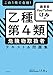 この１冊で合格！　教育系YouTuberけみの乙種第４類 危険物取扱者 テキスト＆問題集