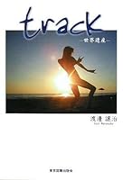 track―世界遺産 4862232655 Book Cover