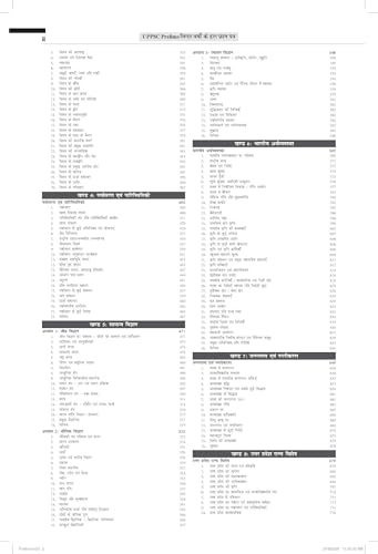 Image of UPPSC Prelims Vigat Varshon ke Hal Prashan Patra (Hindi) by Ravi Prakash Azad | UPPCS PYQs 2012-2025 | Subject-wise & Chapter-wise Topics | UP Special GK | UPPSC | UP RO / ARO