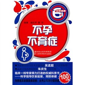 Paperback infertility [paperback](Chinese Edition) [Chinese] Book