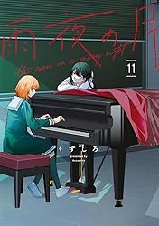 Amazon.co.jp: 雨夜の月（10） (コミックDAYSコミックス) eBook