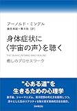 プロセスマインド　プロセスワークのホリスティック&amp;多次元的アプローチ プロセスマインド プロセスワークのホリスティック＆多次元的