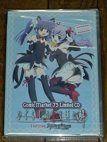 C75「ひぐらしのなく頃に解」featuring「うみねこのなく頃に」 C75「ひぐらしのなく頃に解」featuring「うみねこのなく頃に」