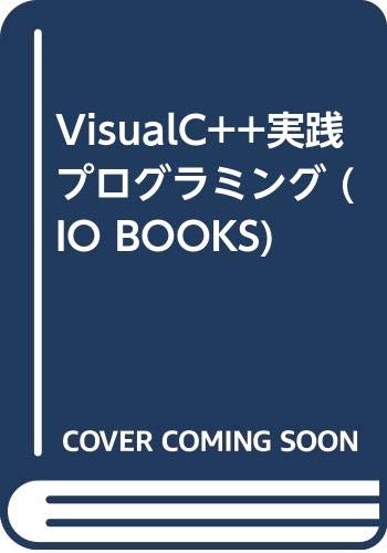 Visual C++実践プログラミング/田嶋孝行