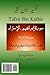 Tafsir Ibn Kathir (Urdu): Juzz 13-15 (Volume 14) (Urdu Edition)