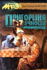Hardcover Prigorshnya vechnosti Book