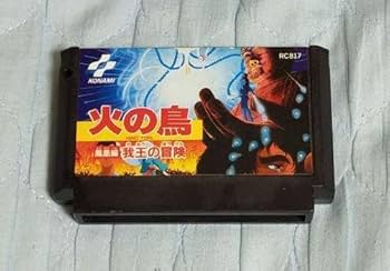 Amazon.co.jp: 希少レアソフト 火の鳥 鳳凰編 我王の冒険 ファミコン