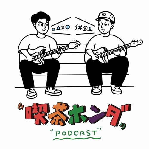 ep番外編:2/3 1999年までの好きな邦楽特集！