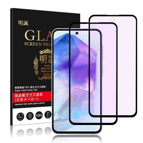 【2枚セット】明誠 Galaxy A55 5G ガラスフィルム ブルーライトカット SC-53E SCG27 フィルム 全面保護 硬度10H 強化ガラス Galaxy A55 5G 用 液晶保護フィルム 3D曲面 0.3mm極薄 高い透明度 耐衝撃 指紋防