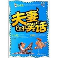 husband and wife jokes 7802236177 Book Cover