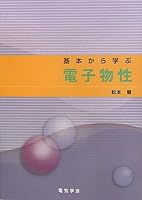 Electronic properties to learn from basic (2011) ISBN: 4886862837 [Japanese Import] 4886862837 Book Cover