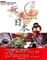 玩美日本 7563720820 Book Cover
