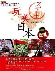 Paperback play the United States and Japan [Chinese] Book