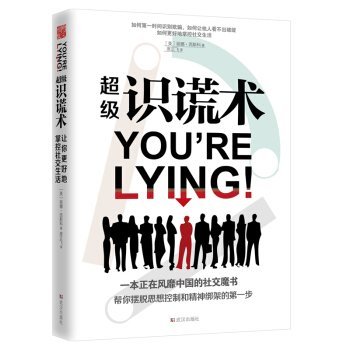 Paperback Super knowledge lie surgery(Chinese Edition) [Chinese] Book