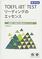 TOEFL iBT® TEST リーディングのエッセンス 4862902014 Book Cover