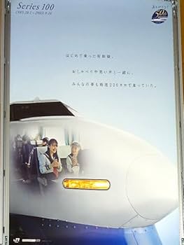 JR東海 新幹線 ポスター 300系 B1サイズ 東海道新幹線 50周年記念 Amazon.co.jp: 東海道新幹線 50周年記念 ポスター 300系 JR B1