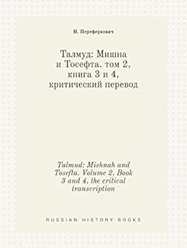Paperback Talmud: Mishnah and Tosefta. Volume 2, Book 3 and 4, the critical transcription [Russian] Book