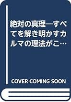 Amazon.co.jp: 麻原 彰晃: 本