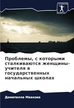 Paperback Проблемы, с которыми стал [Russian] Book