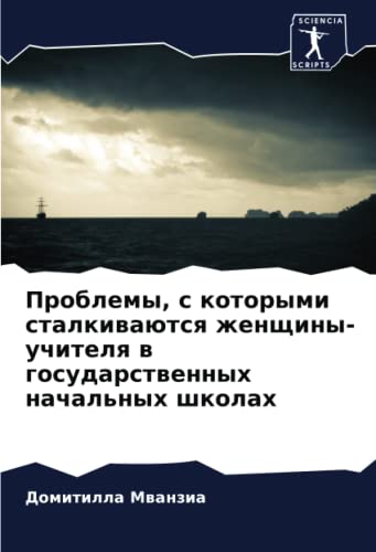 Проблеl... [Russian] 6205352680 Book Cover