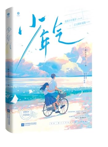 前156特签157-210亲签 《少年气》酥皮泡芙著 新增番外《笨蛋妹妹》青春文学校园言情励志小说实体书 千寻