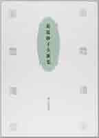Amazon.co.jp: 葛原妙子全歌集 : 葛原妙子: 本
