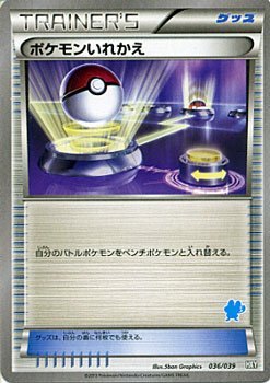 ポケモンいれかえ トレーナーカード 5枚セット ポケモンいれかえ【ポケモンカードトレカお買得価格通販：トレコロ】