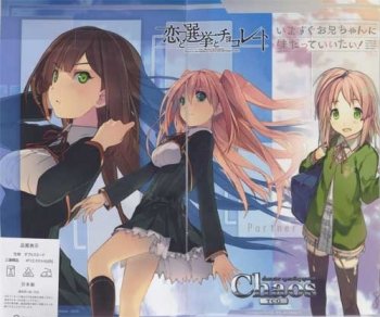 Amazon.co.jp: 恋と選挙とチョコレート ＆ いますぐお兄ちゃんに妹