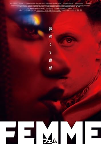 FEMME フェム [DVD]のサムネイル