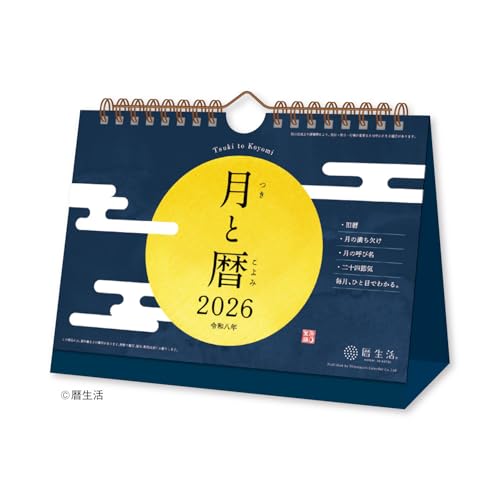 新日本カレンダー 2026年 カレンダー 卓上 月と暦 NK8953のサムネイル