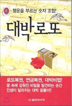Paperback Great Lotto (Korean Edition) [Korean] Book