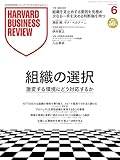 DIAMONDハーバード・ビジネス・レビュー 2026年6月号 ［雑誌］特集「組織の選択 激変する環境にどう対応するか」 ＤＩＡＭＯＮＤハーバード・ビジネス・レビュー