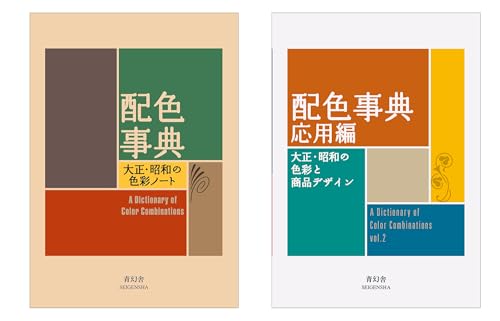 a dictionary of color combinations vol1 vol2 set