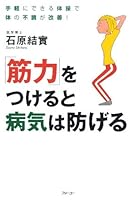 Kinryoku o tsukeruto byōki wa fusegeru 4893760912 Book Cover