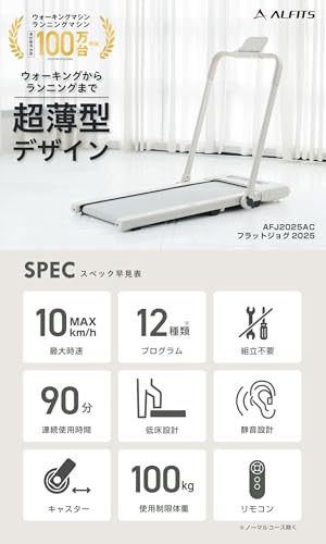 アルインコ ウォーキングマシン フラットウォーク