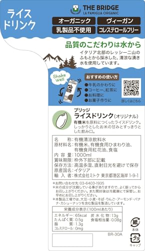 HBJ ブリッジ 有機ライスドリンク 1000ml×2