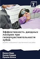Эффективность диодных л& 6205261154 Book Cover