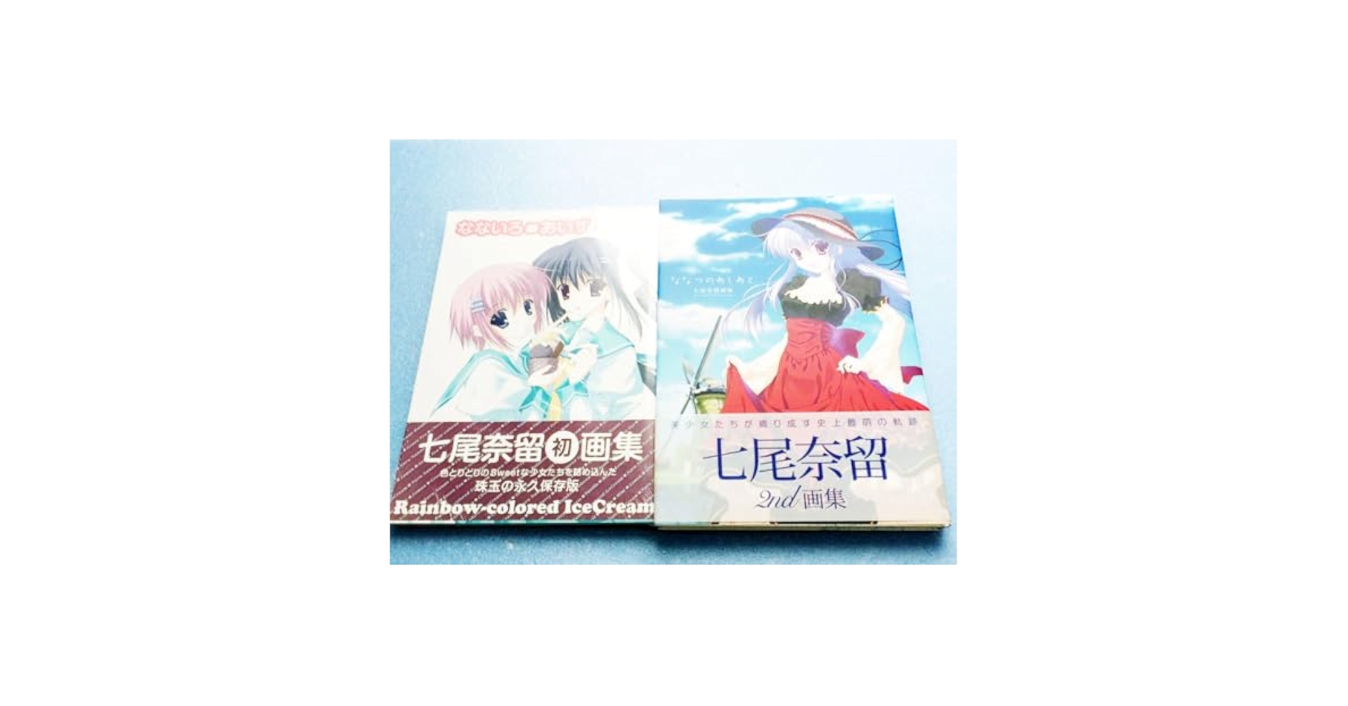 Amazon.co.jp: 初版 帯付 七尾奈留 なないろあいす ななつの