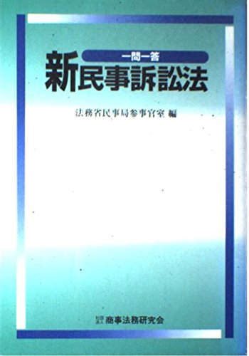 tamane　さま専用　主釈　民事訴訟非訟　書式要覧　１〜５　新日本法規　加除式 tamane さま専用 主釈 民事訴訟非訟 書式要覧 1〜5 新日本