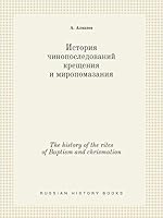 The history of the rites of Baptism and chrismation 5519382867 Book Cover
