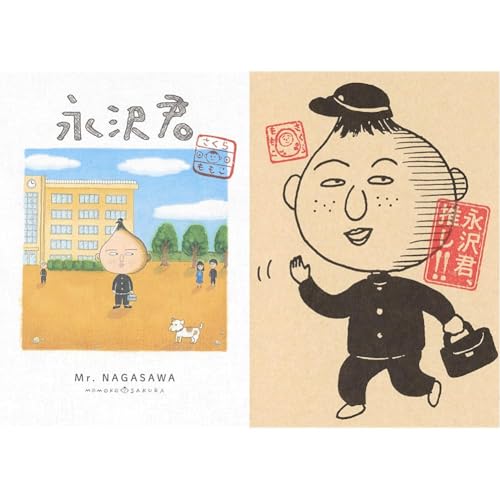 永沢君 2冊セット 新品セットのサムネイル