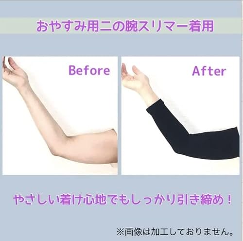 おやすみ用二の腕スリマー（日本製）着圧 寝ながら 引き締め