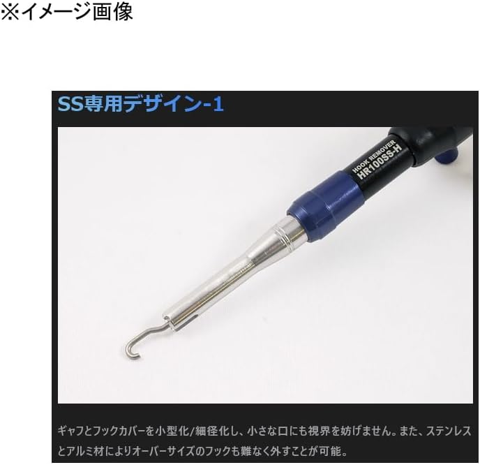 スタジオオーシャンマーク Hook Remover (フックリムーバー) HR100SS-H 針外し フックリリーサー 各種