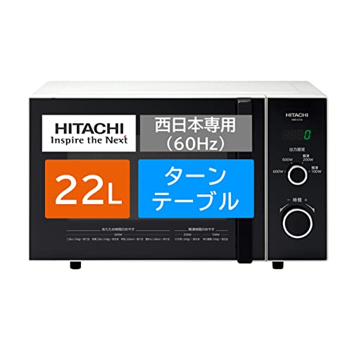 日立 電子レンジ 22L 西日本専用 ターンテーブル LEDタイマー表示 HMR-ET22-Z6 ブラック