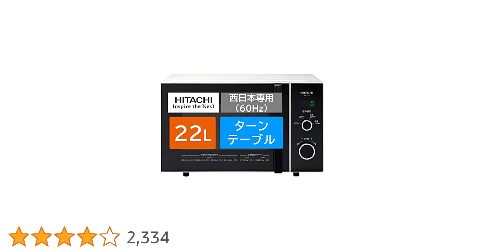 日立 電子レンジ 22L 西日本専用 LEDタイマー  HMR-ET22-Z6 日立 電子レンジ 22L 西日本専用(60Hz) ターンテーブル LED