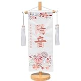 【人形の伏見屋】【刺繍名旗】名旗卯の花色まりに花輪（ピンク）房付名前旗飾り台セット 小【初節句名前旗】【ひな人形】