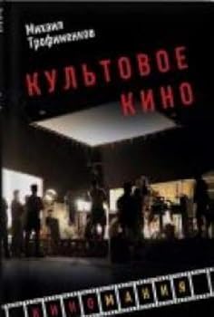 Paperback Kultovoe kino Book
