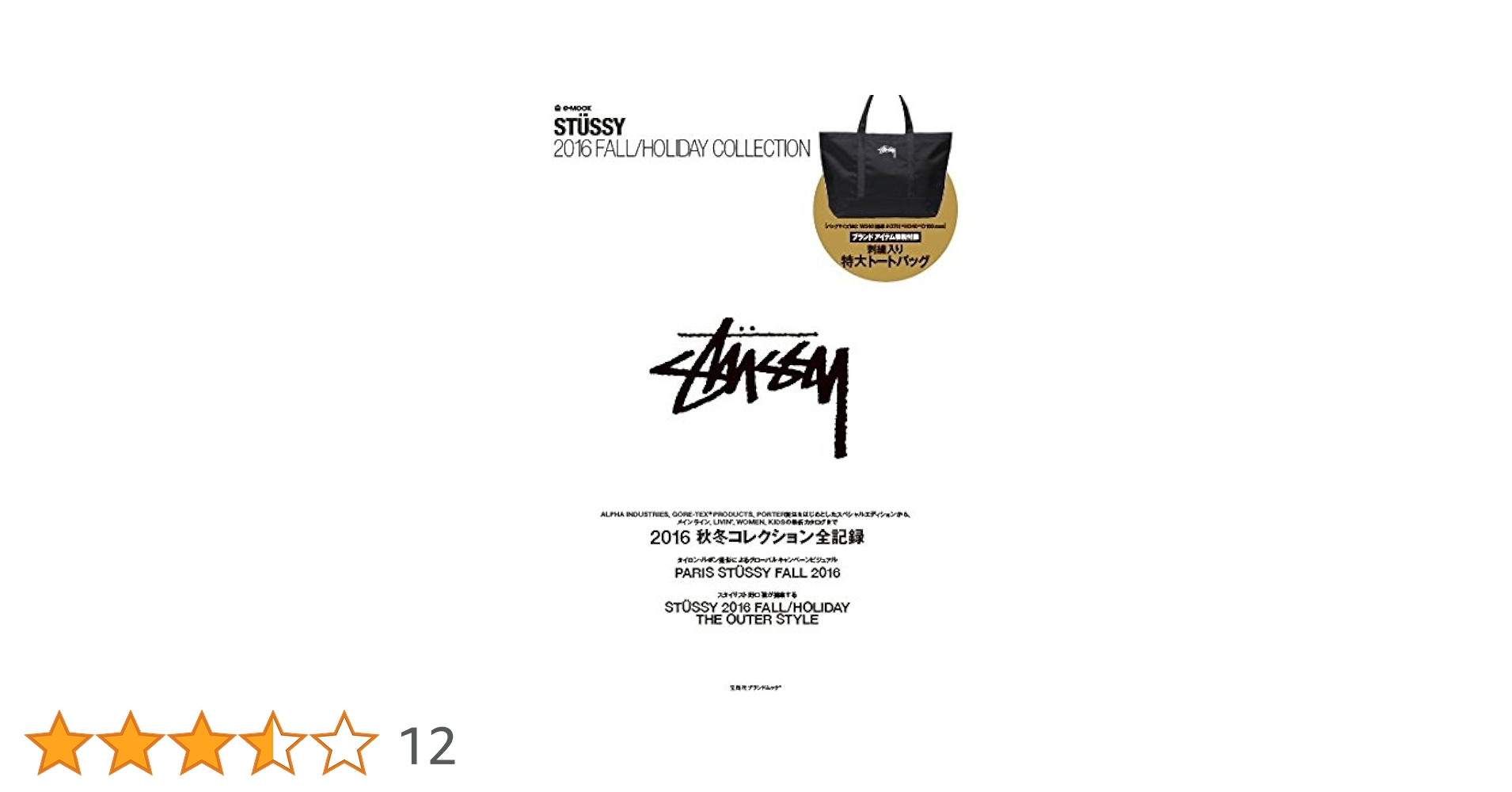 stussy mook book 12点 STUSSY 2012 SPRING COLLECTION MAGAZINE WITH BODY BAG *BRAND