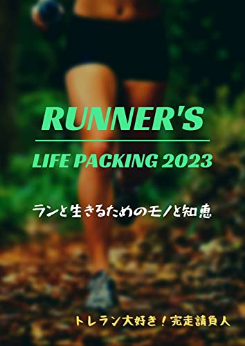 Runner's LIFE PACKING 2023