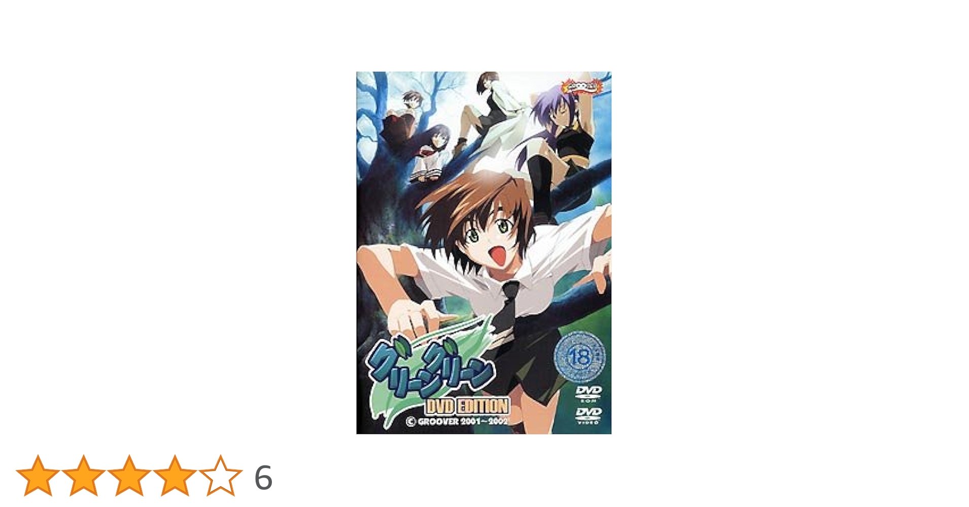 Amazon.co.jp: グリーン・グリーン DVD Edtion : PCソフト